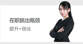 在职跳出瓶颈